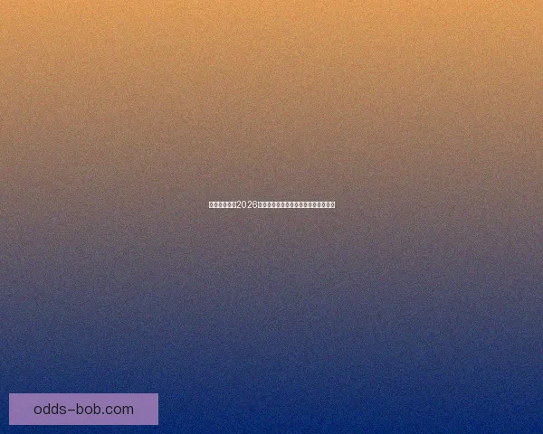 加拿大世界杯2026主办城市球场布局及比赛盛况全景解析 加拿大世界杯2026主办城市球场布局及比赛盛况全景解析