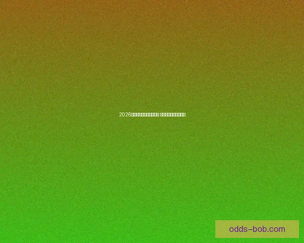 2026世界杯激战连连精彩纷呈 热血对决掀起全球狂潮