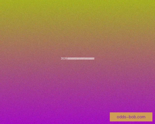 2026世界杯足球精彩竞猜投注攻略与实用技巧全解析